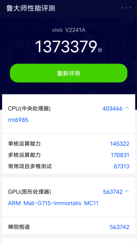 鲁大师3D评测得分界面