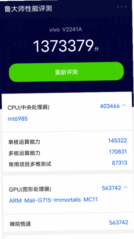鲁大师3D评测官方版预览图