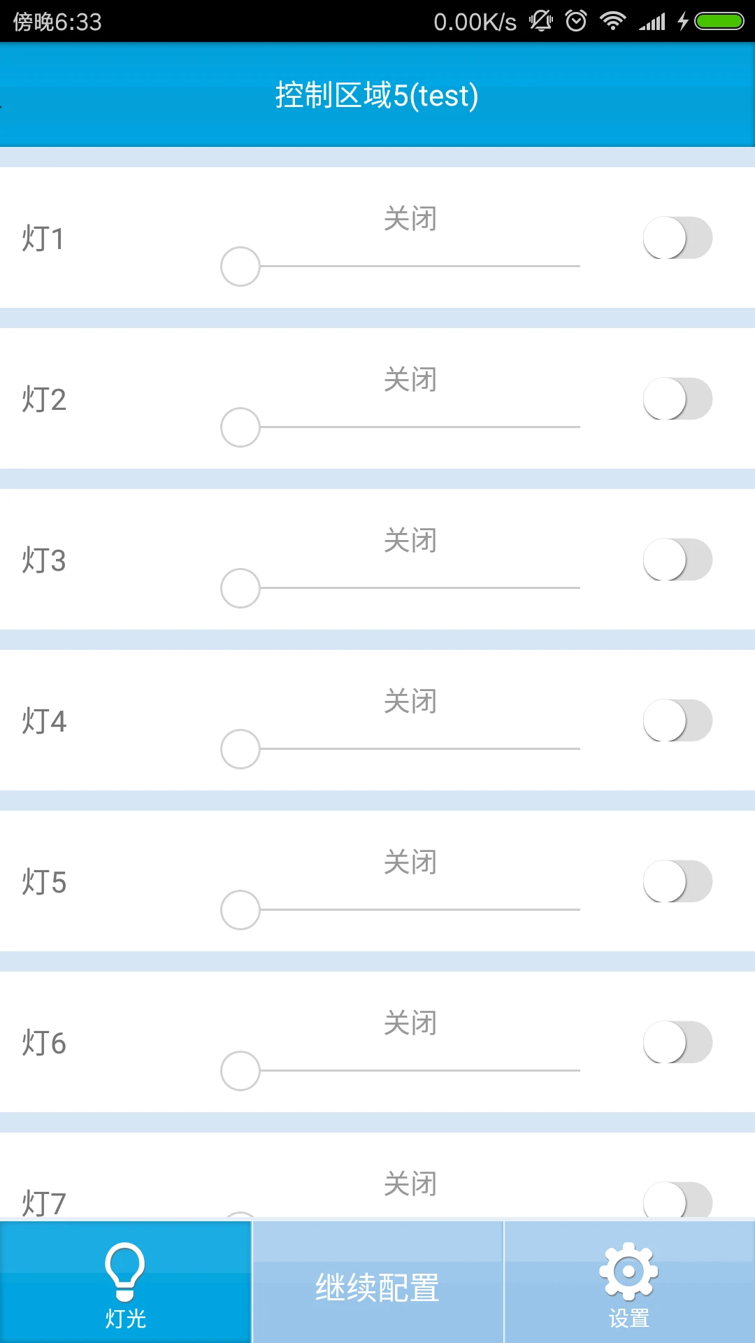 易达智能照明控制界面