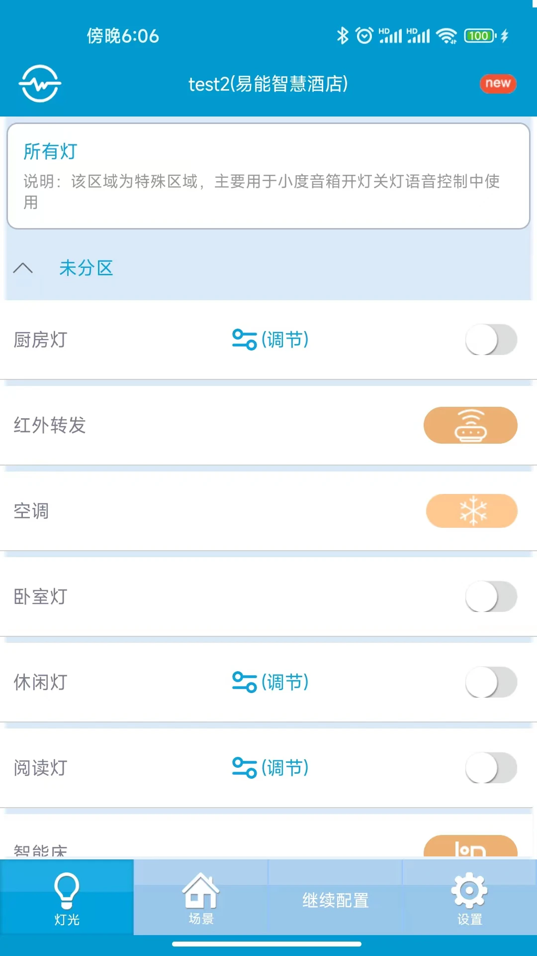 易达灯光调节功能