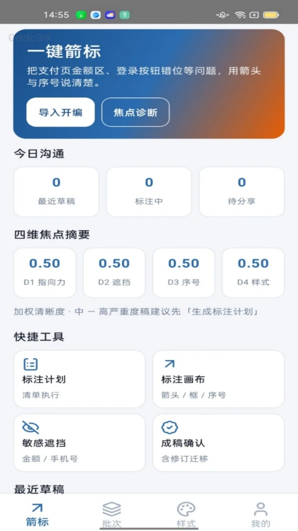 一键箭标样式设置