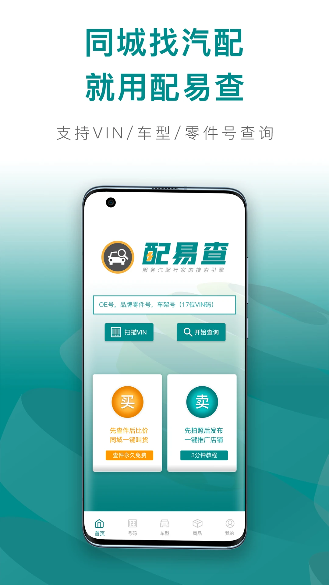 配易查界面预览