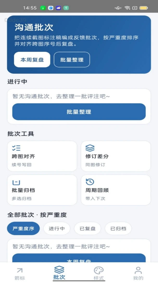 一键箭标截图标注界面