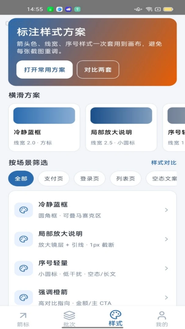 一键箭标批次管理界面