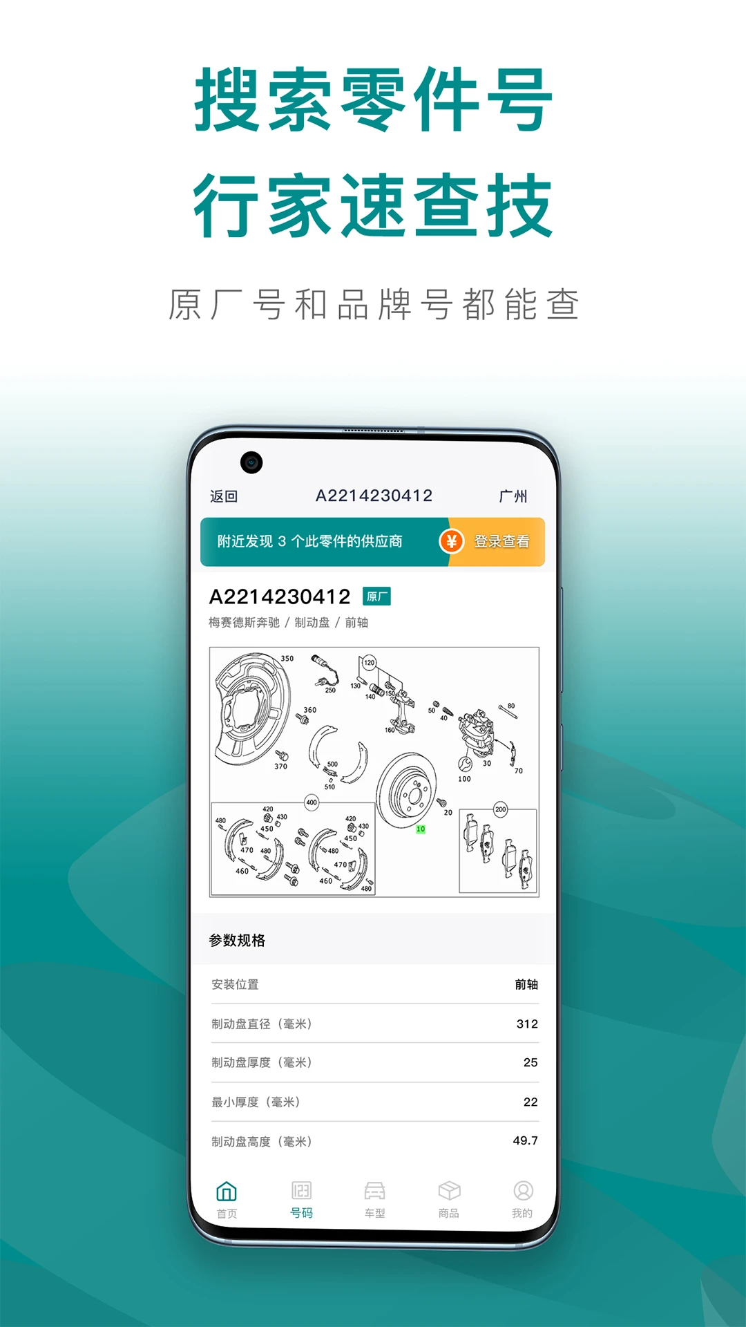 配易查数据查询