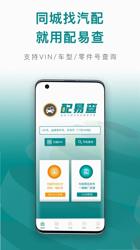 配易查预览图
