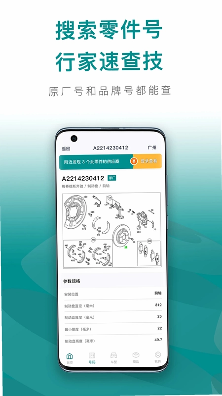 配易查预览图