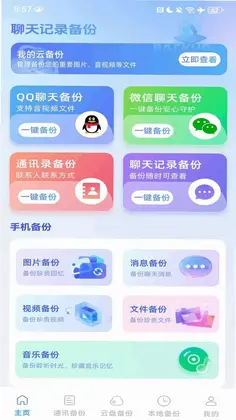 微聊天信息记录备份预览图
