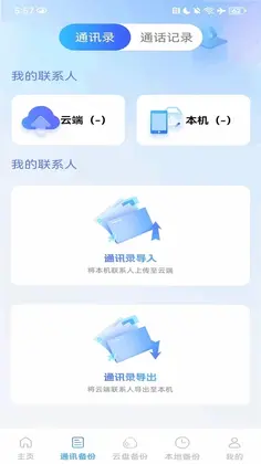 微聊天信息记录备份预览图