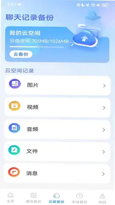 微聊天信息记录备份预览图