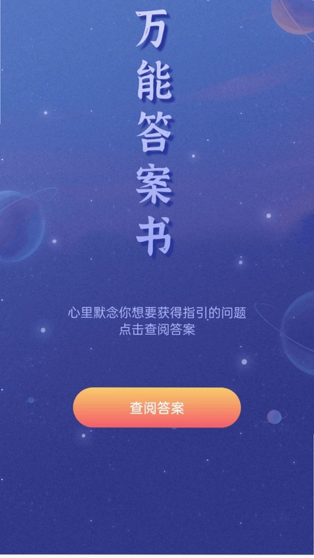 星链物语app预览图