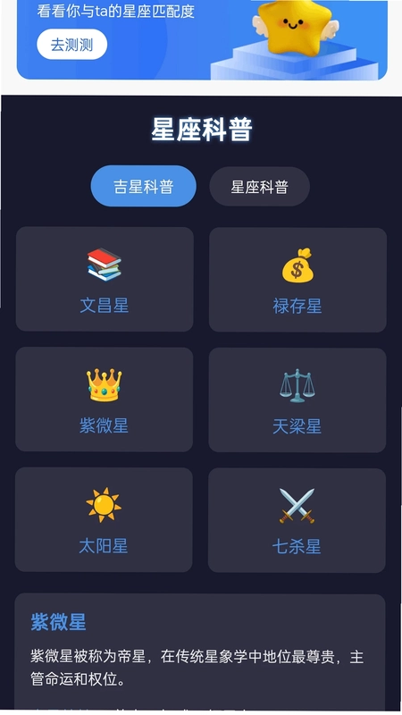 星链物语app预览图