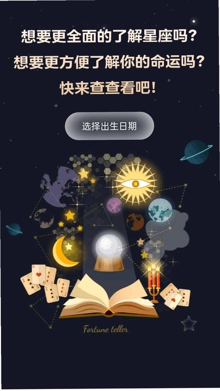 星链物语app预览图