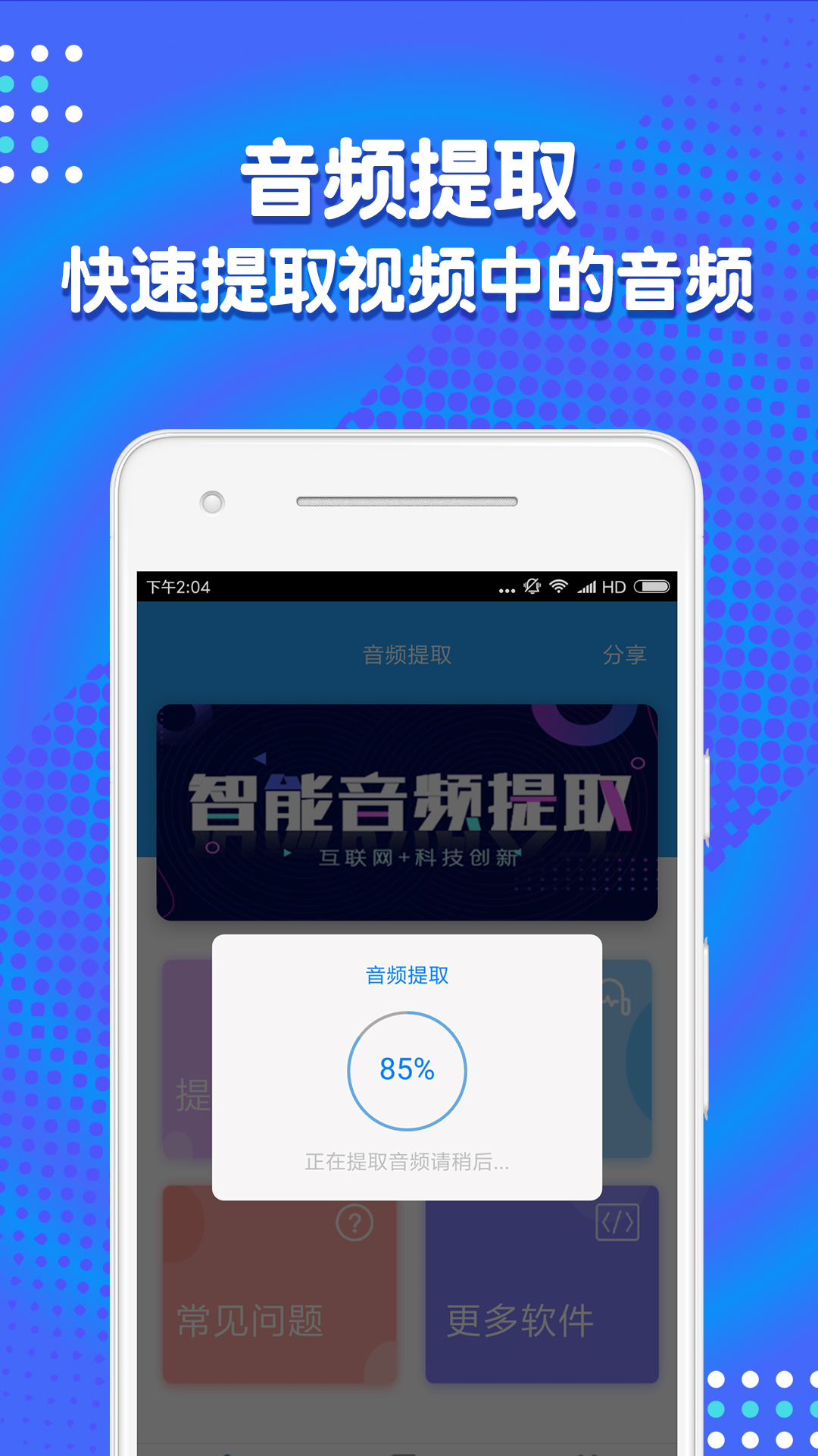 音频剪辑助手提取界面