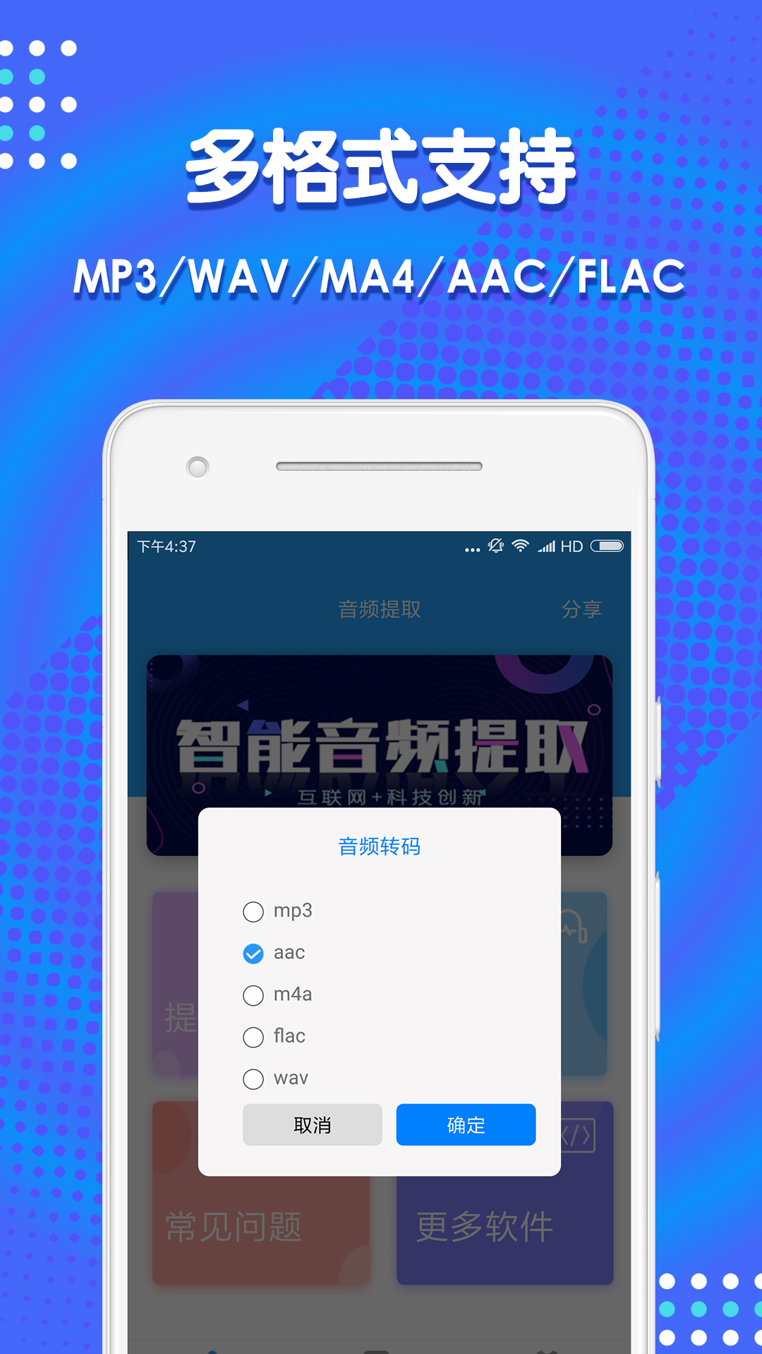 音频剪辑助手格式选择