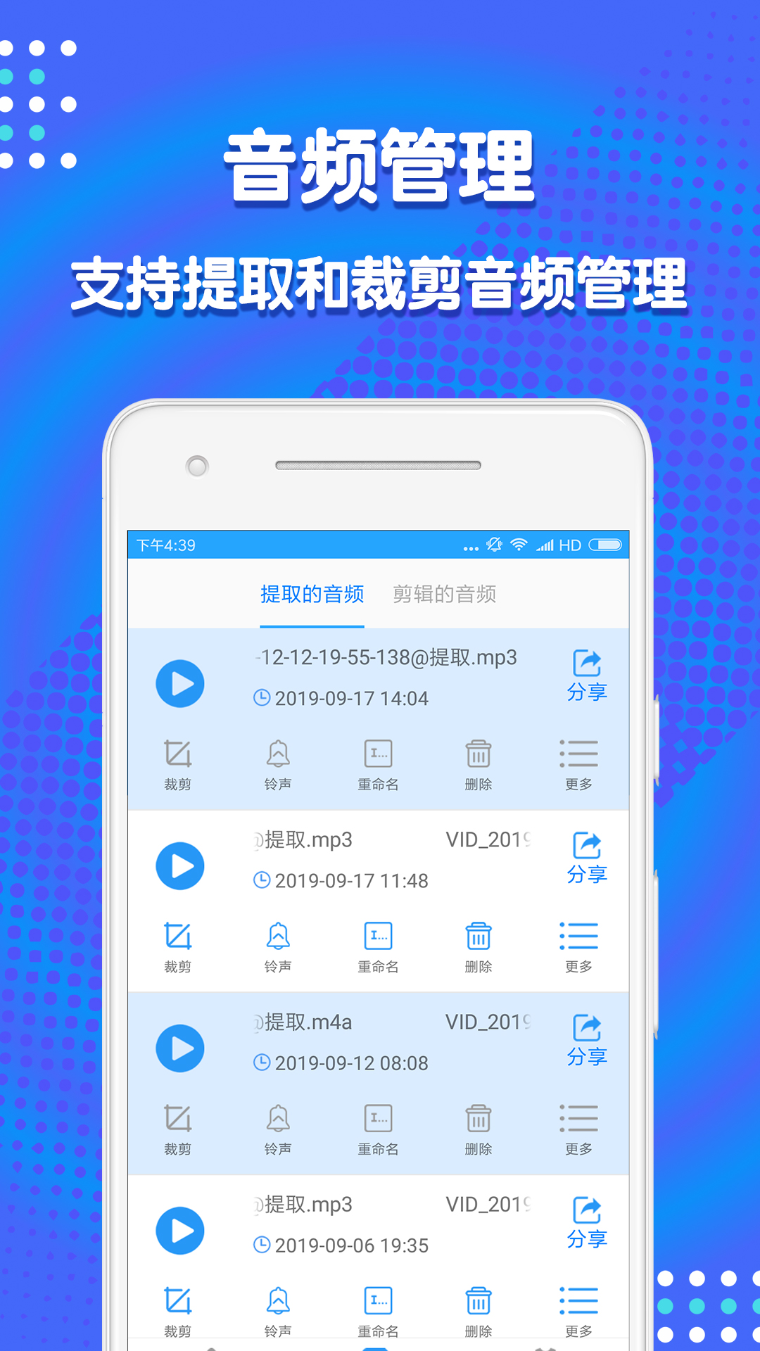音频剪辑助手文件管理