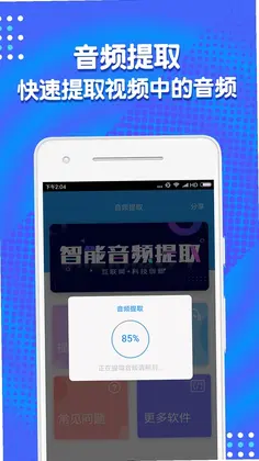 音频剪辑助手预览图