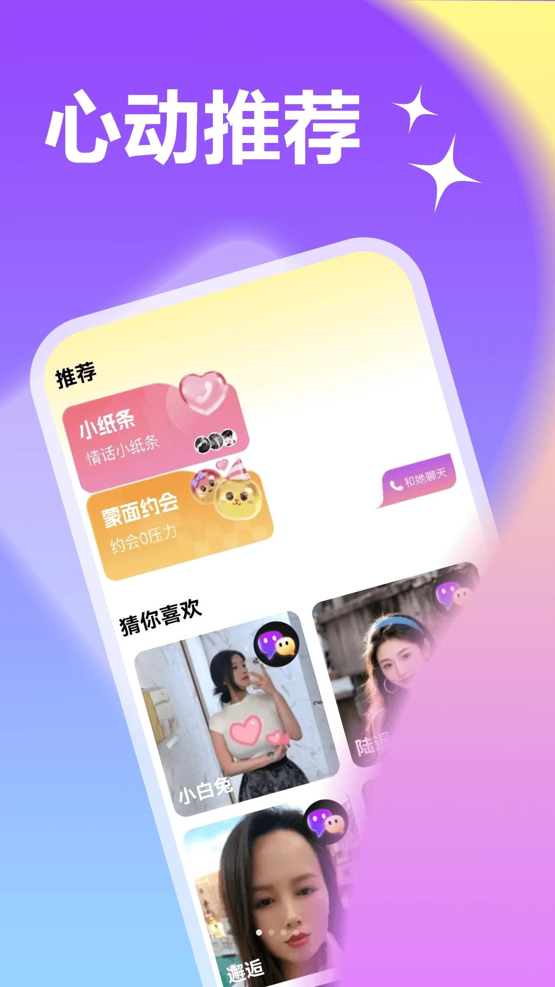 附近一对偶遇预览图