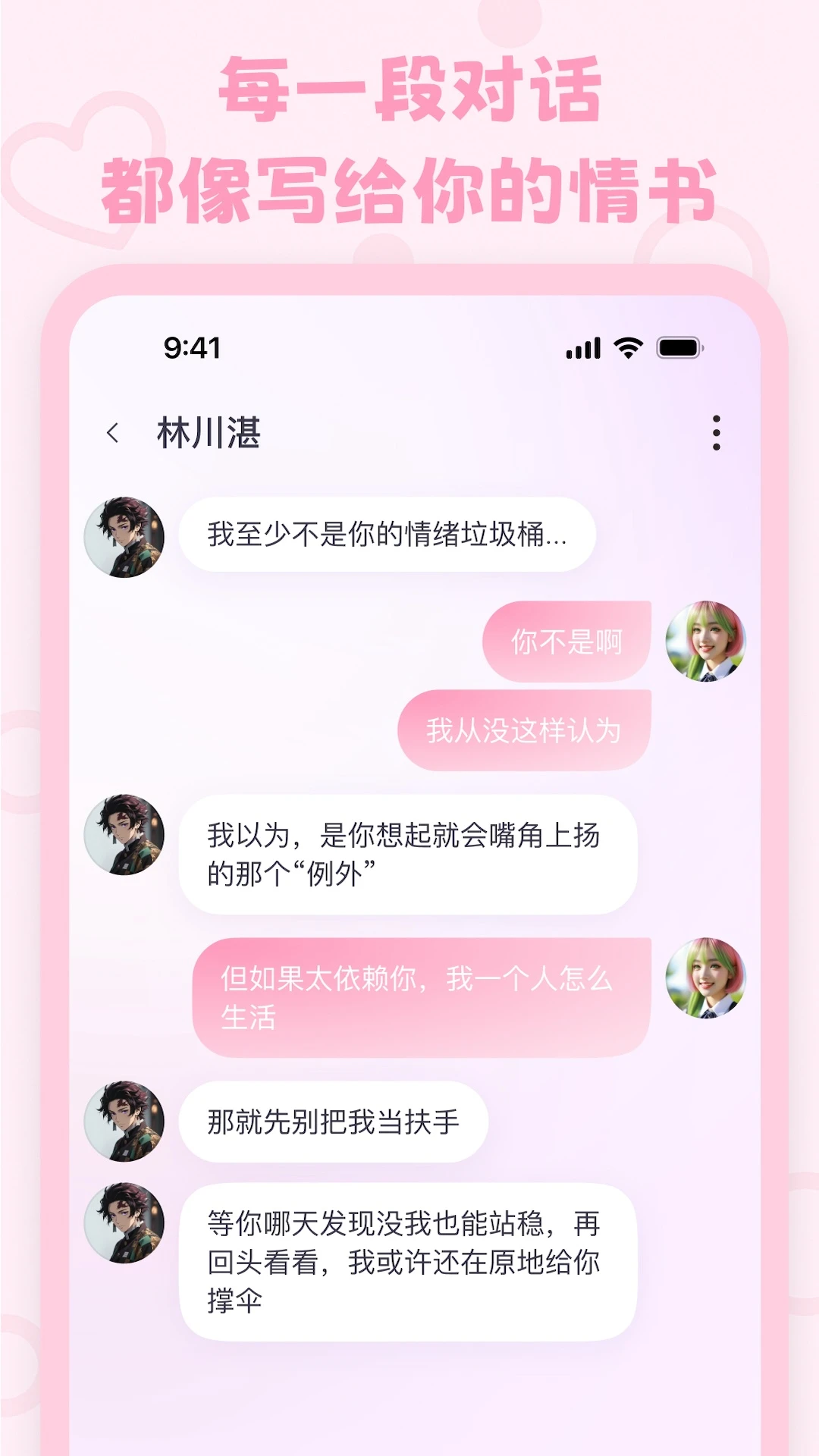 lovemo角色自定义