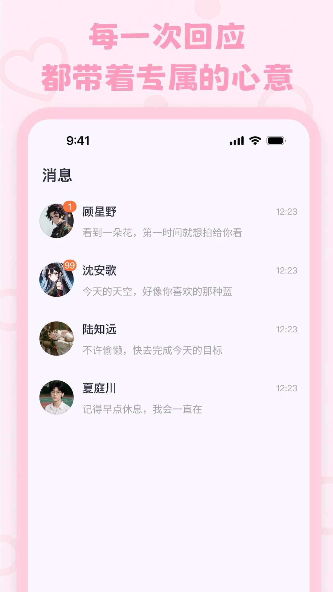 lovemo AI聊天助手预览图