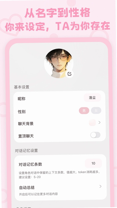 lovemo AI聊天助手预览图