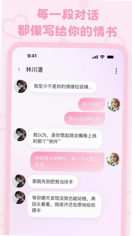 lovemo AI聊天助手预览图
