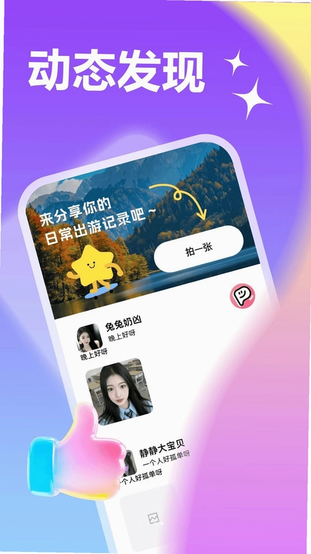 附近一对偶遇预览图