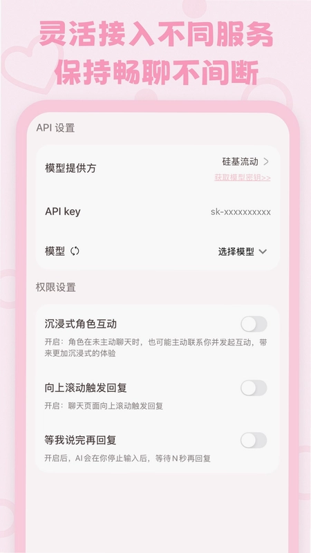 lovemo AI聊天助手预览图