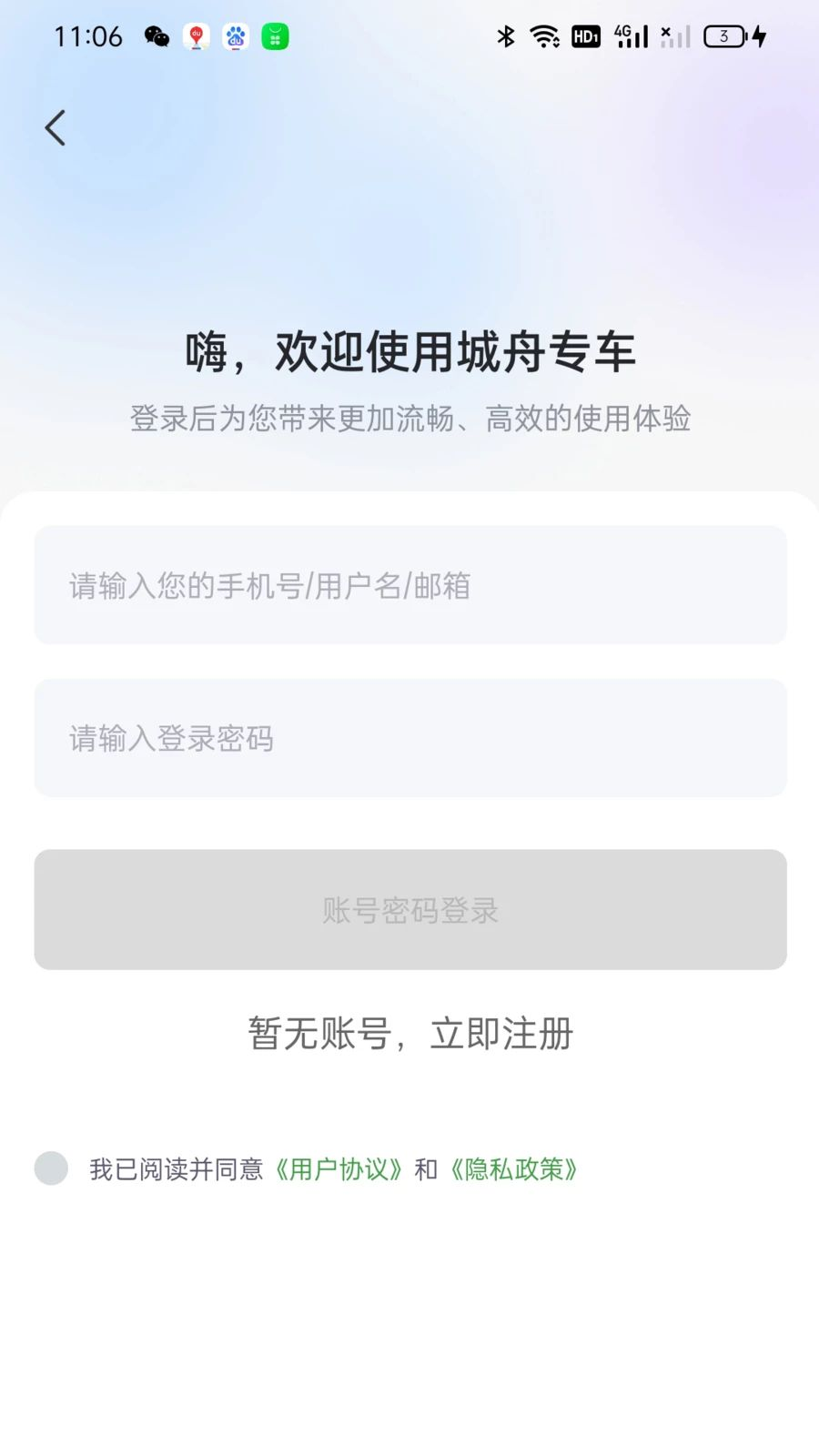 城舟专车乘客界面预览