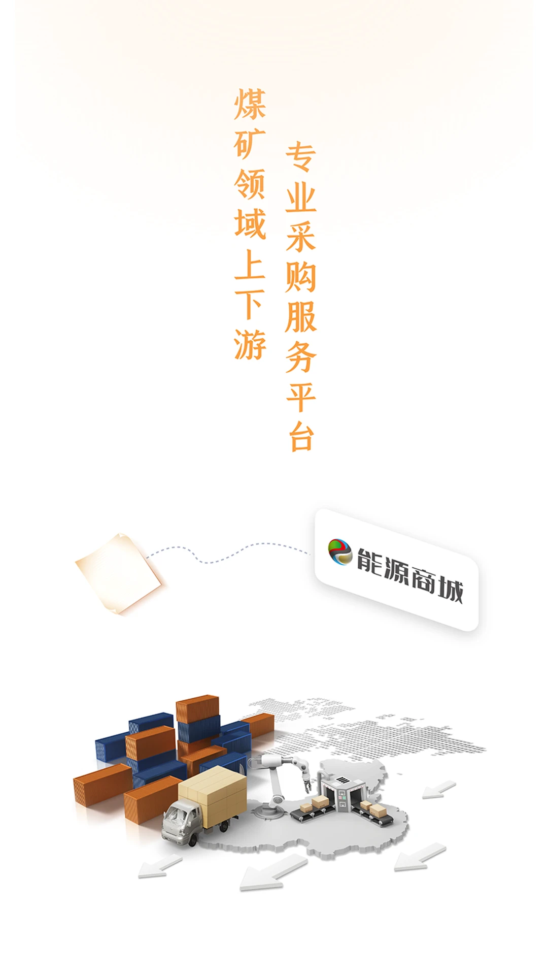 能源商城预览图