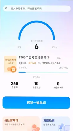 悠悠练词预览图