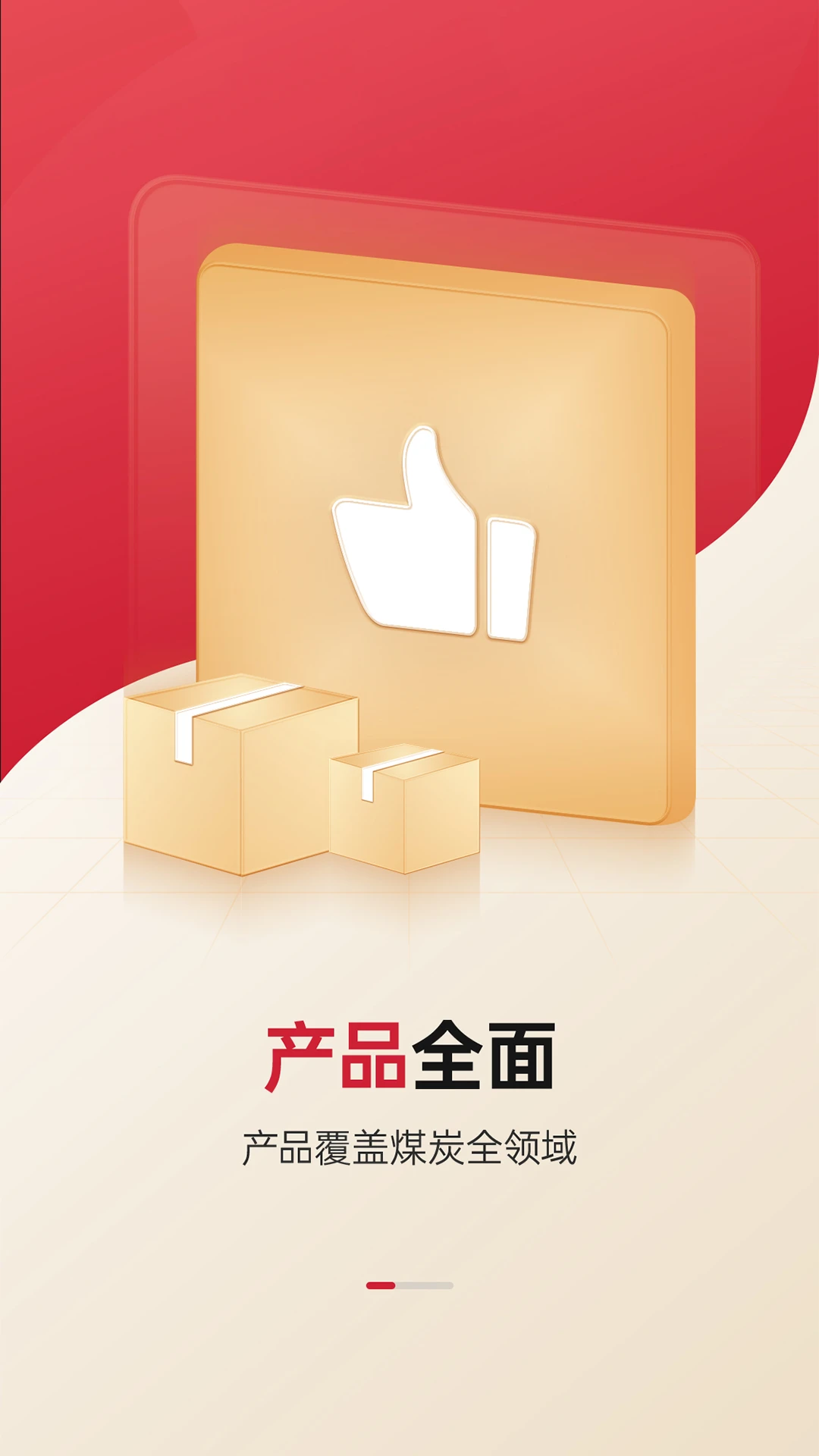 能源商城功能展示