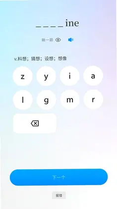 悠悠练词预览图
