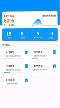悠悠练词预览图
