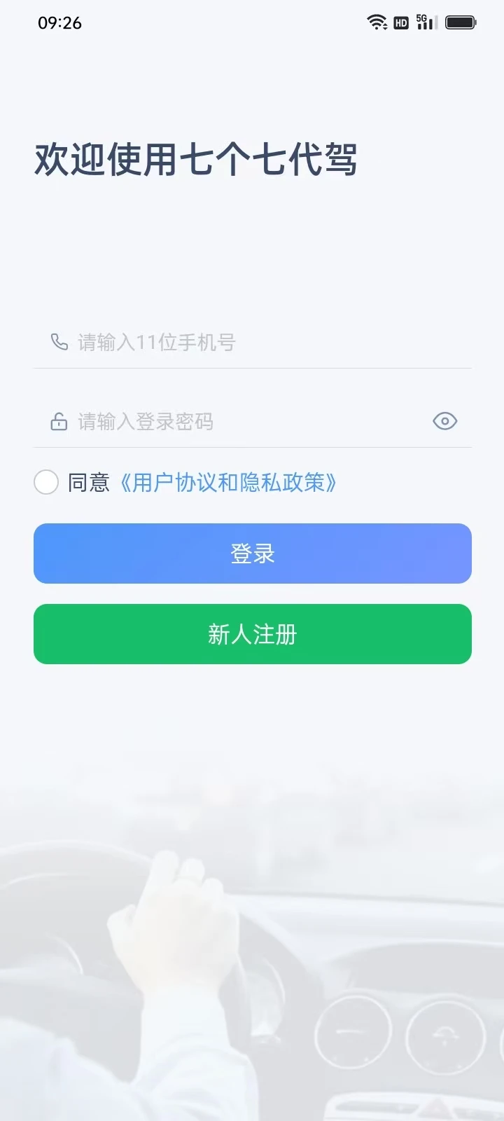 七个七代驾功能界面