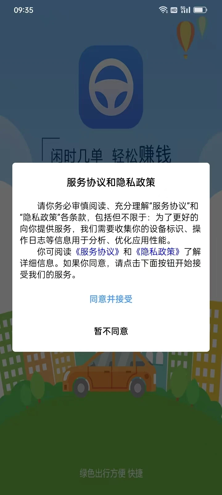 七个七代驾预览图