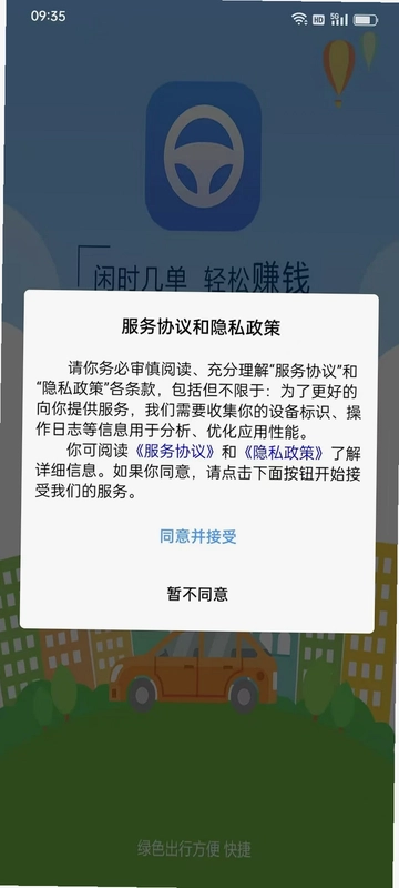 七个七代驾预览图
