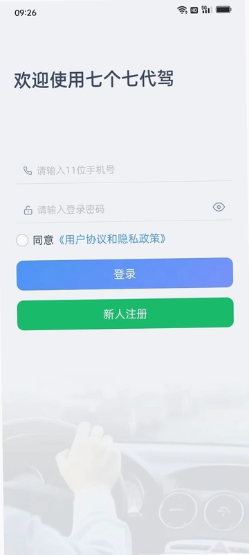 七个七代驾预览图
