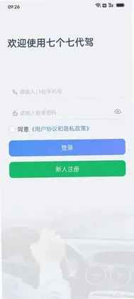 七个七代驾预览图