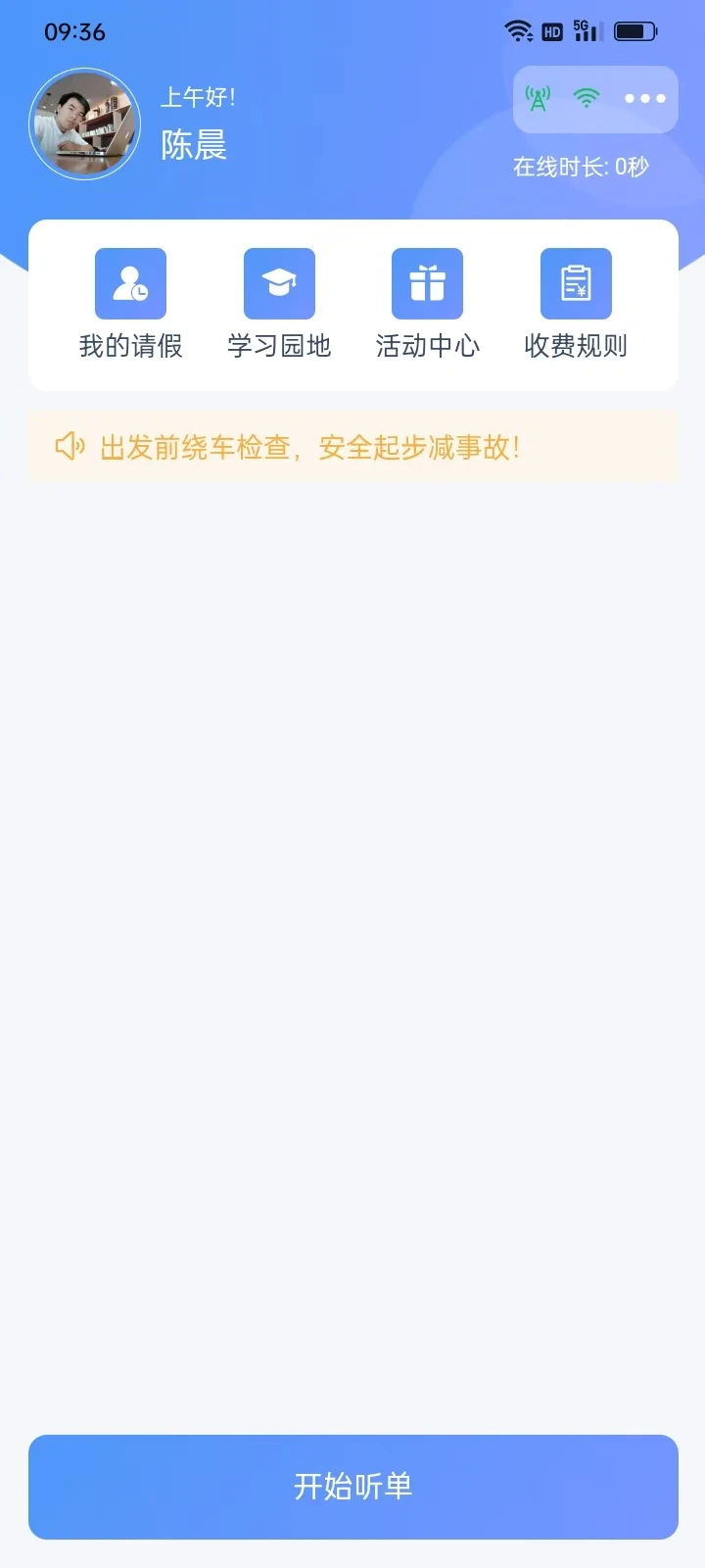 七个七代驾服务流程