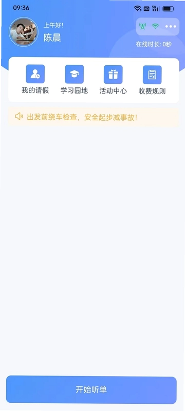七个七代驾预览图