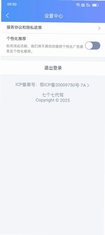七个七代驾预览图