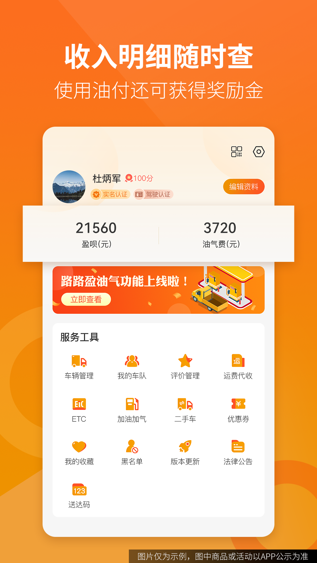 路路盈司机端个人中心
