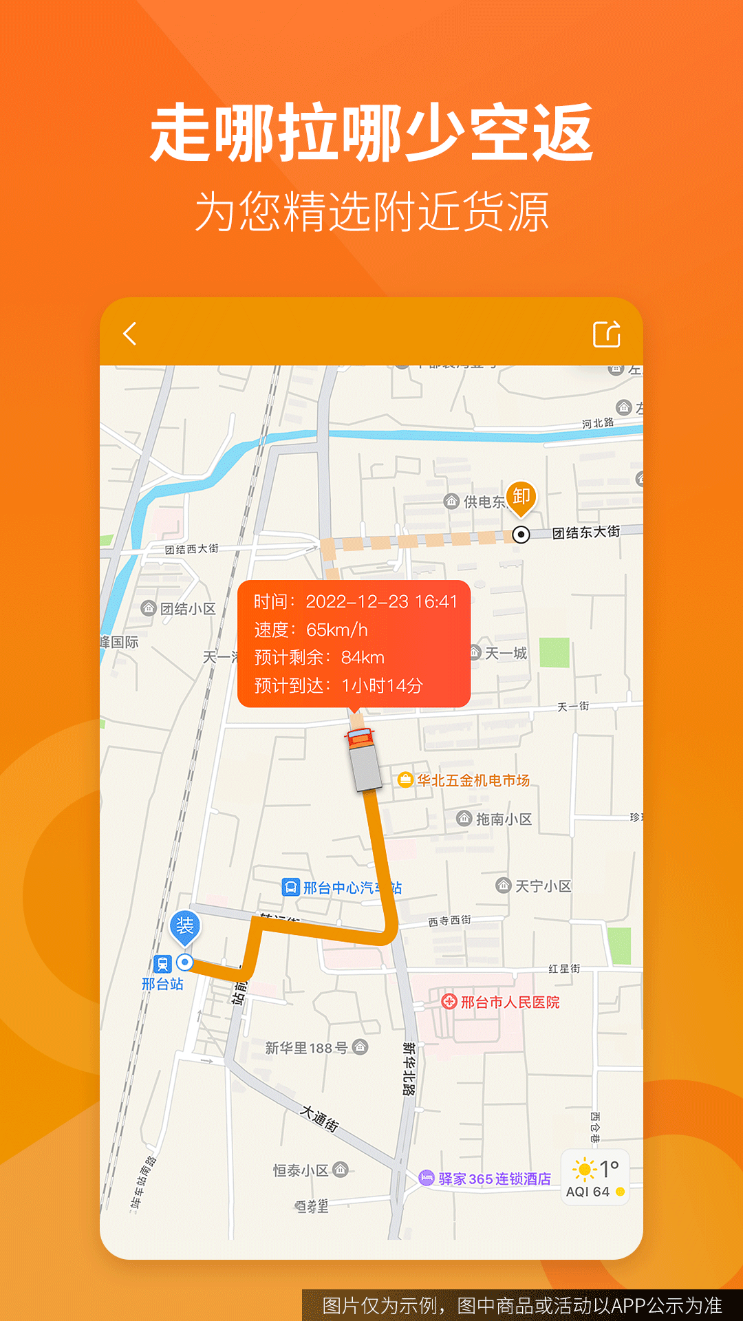 路路盈司机端界面预览