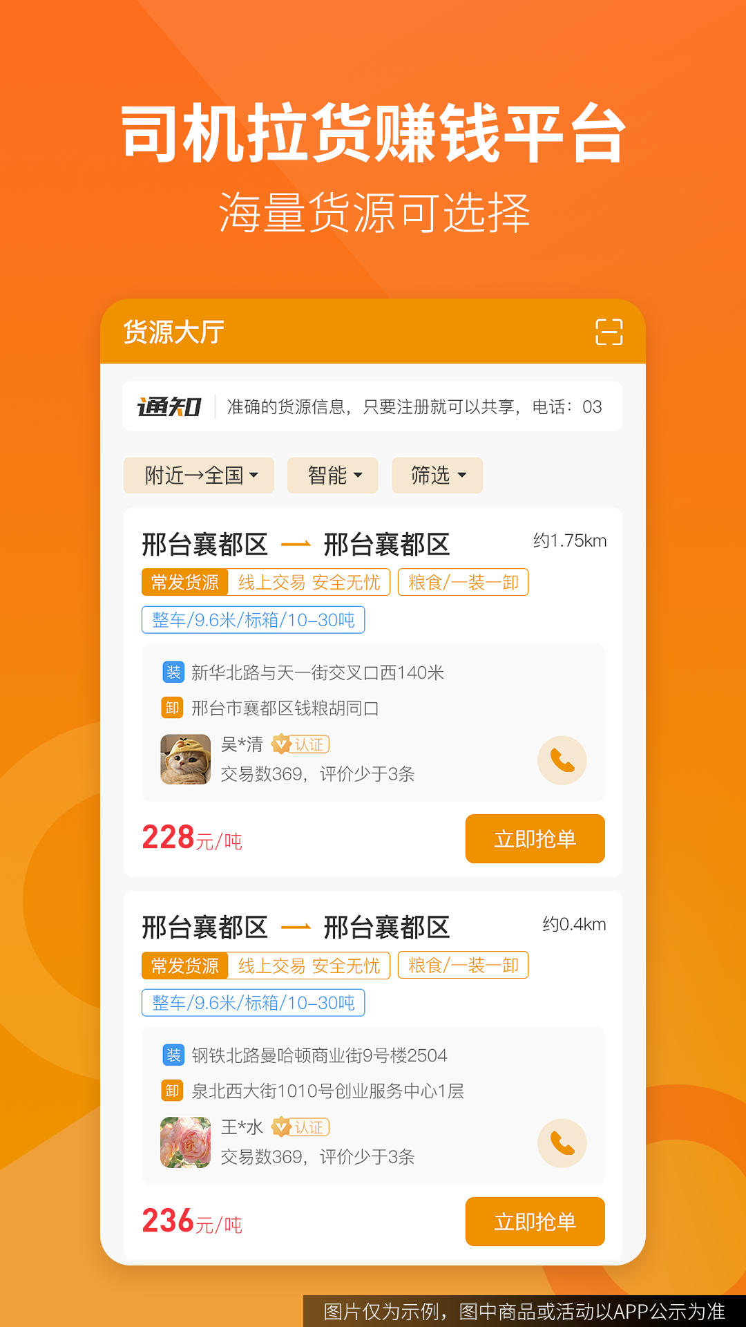 路路盈司机端货源列表