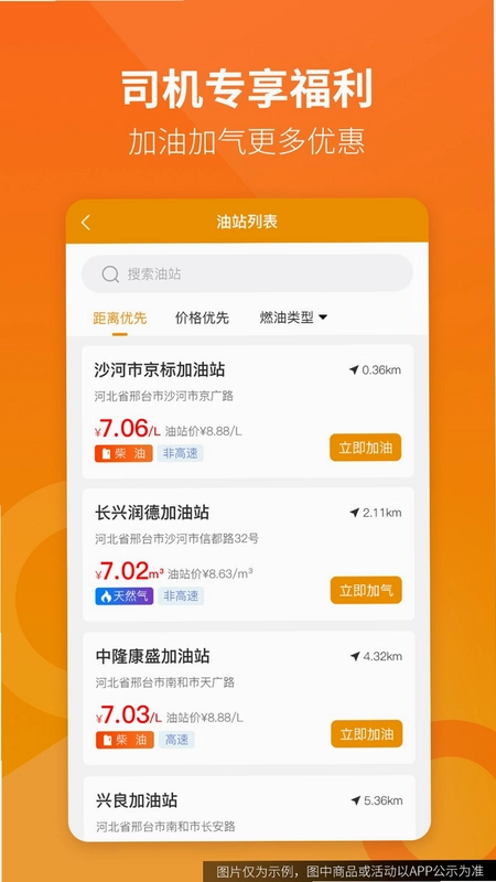 路路盈司机端预览图