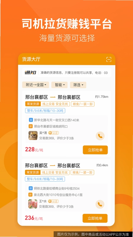 路路盈司机端预览图