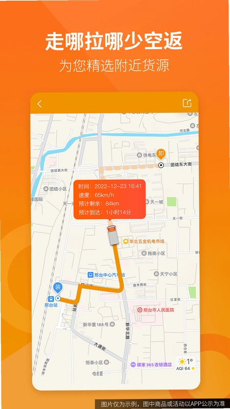 路路盈司机端预览图
