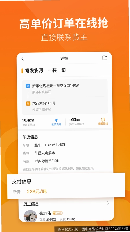路路盈司机端预览图