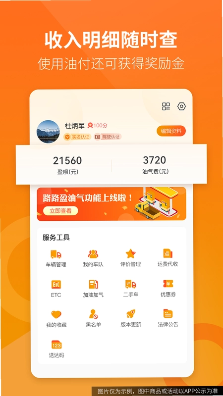 路路盈司机端预览图